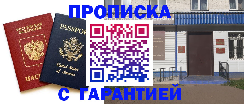 временная регистрация надежно в Клине