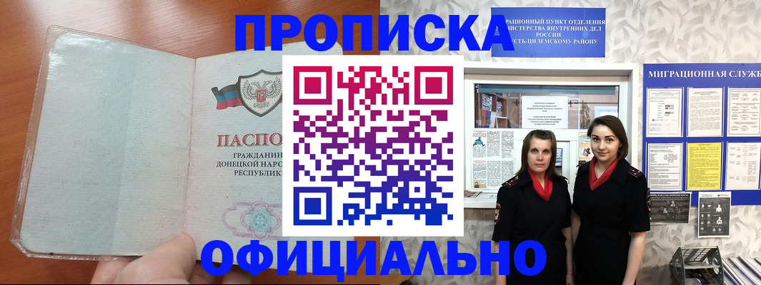 прописка для кредита в Клине